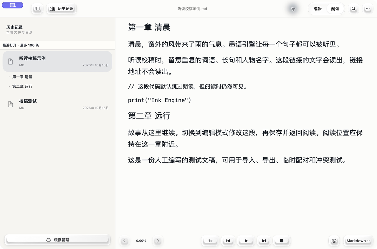 Mac 0.3.1 真实阅读界面：公开示例文稿与朗读控制