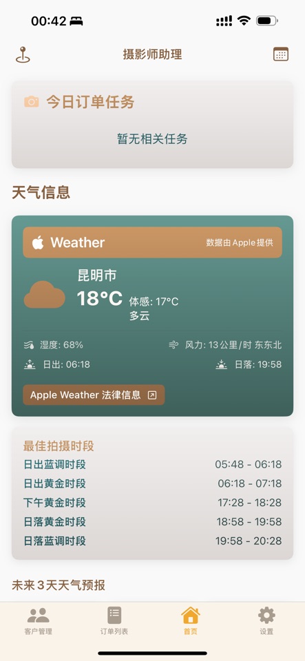 摄影师小助理 App Store 实际界面：今日任务、天气与拍摄时段