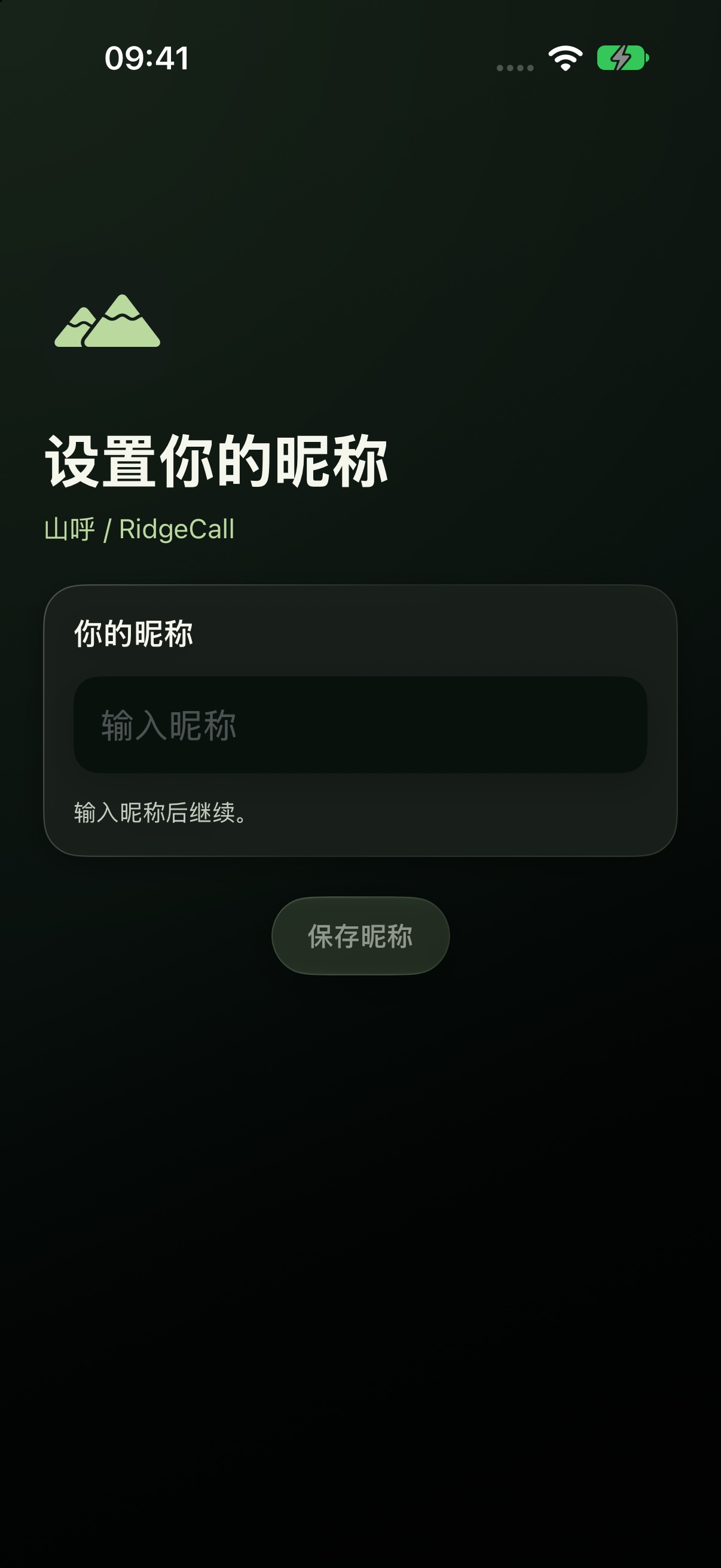 1.0 发布配置真实模拟器界面:首次设置昵称